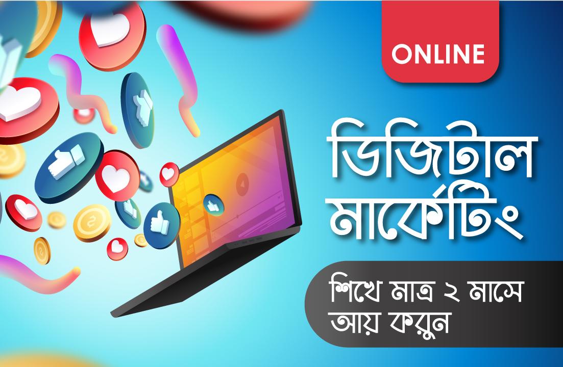 Online Digital Marketing Course